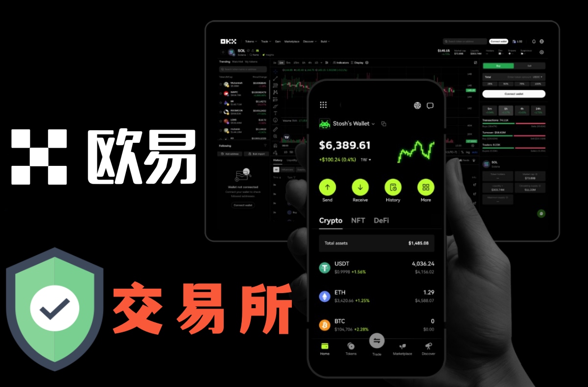 usdt交易所APP官網下載